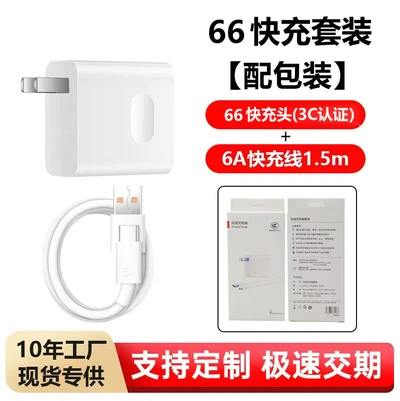 [set] 66 charger + 6a fast charging cable 1.5m [with packaging]
