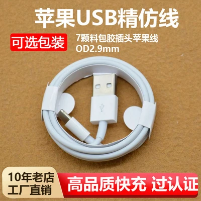 Apple usb fine imitation cable 1m