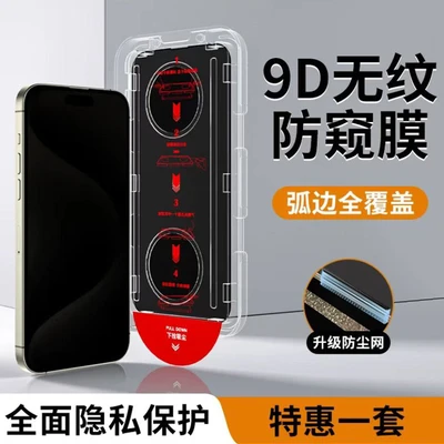Dust-free warehouse instant tempered film [anti-peep model]