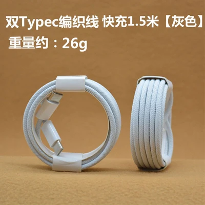 Double Typec braided wire fast charge 1.5 m [Gray]]