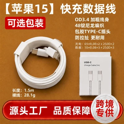 Apple 15-17 braided double c fast charging data cable 1.5m [boxed]