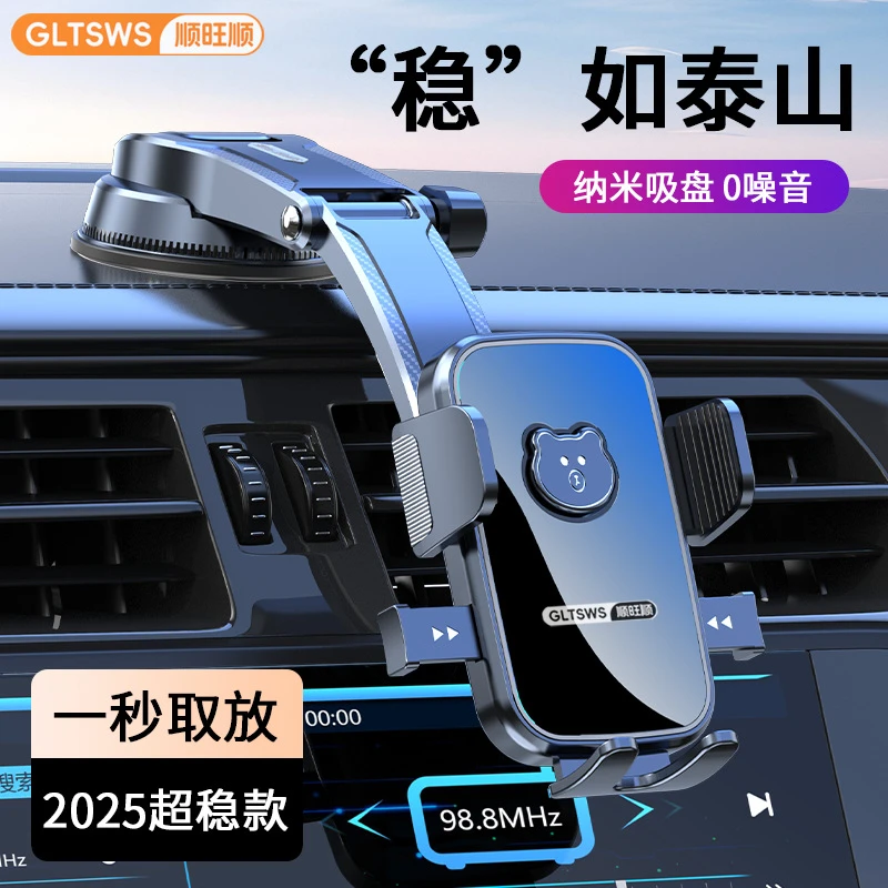Shunwangshun Car Mobile Phone Holder Dashboard Windshield Navigation Rotatable Large Suction Cup Shockproof Bracket Universal