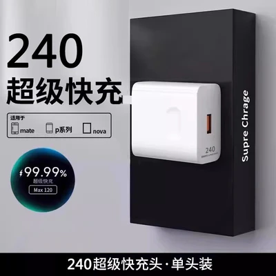 240 fast charging head [3c certification]