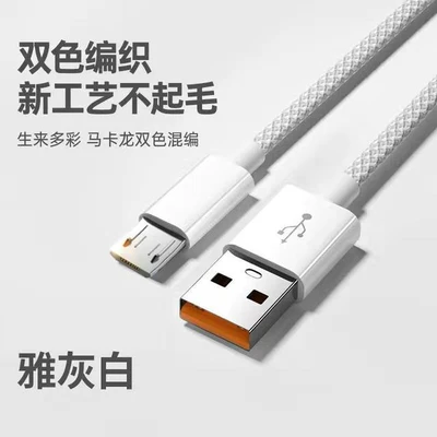 Elegant gray [android micro interface] two-color braided yarn