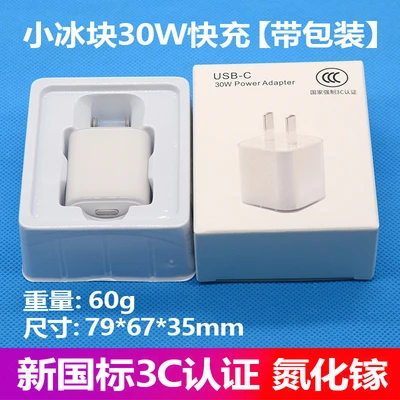 Ice white-30w gallium nitride★applicable to apple 8-17 [with packaging]