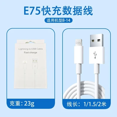 E75 data cable [compatible with Apple 8 to 14]