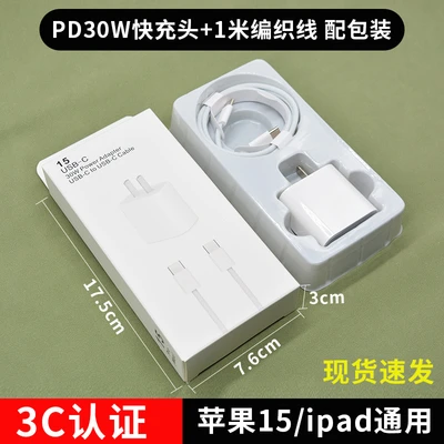Medium standard 30w fast charging set [with packaging]