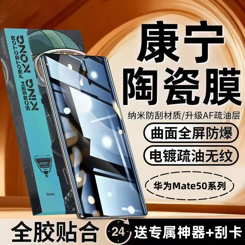 Suitable for Huawei Mate50 Corning microcrystalline ceramic film 50Pro explosion-proof full-screen ultra-clear eye protection 50RS mobile phone film