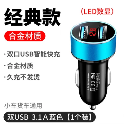 3.1A digital display car charger 2USB (blue)