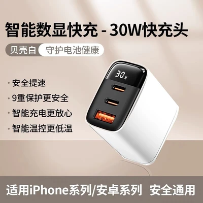 Shell white [smart digital display ★ 30w fast charging] 3c safety certification
