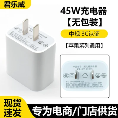 Full 45w charger [3c certification] bare head