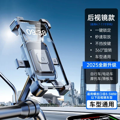 Cycling navigation fixed mobile phone holder (289 rearview mirror model)