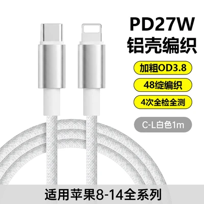 C- apple 27w aluminum shell braided cable [white] without packaging