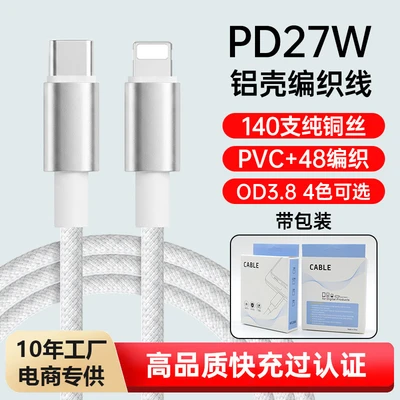 C- apple 27w aluminum shell braided cable [white with packaging]
