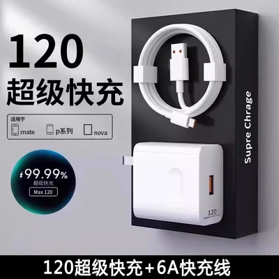 120 fast charging head + 6a fast charging cable 1.5m