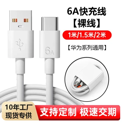 [usb-c] 6a super fast charging cable [without packaging]