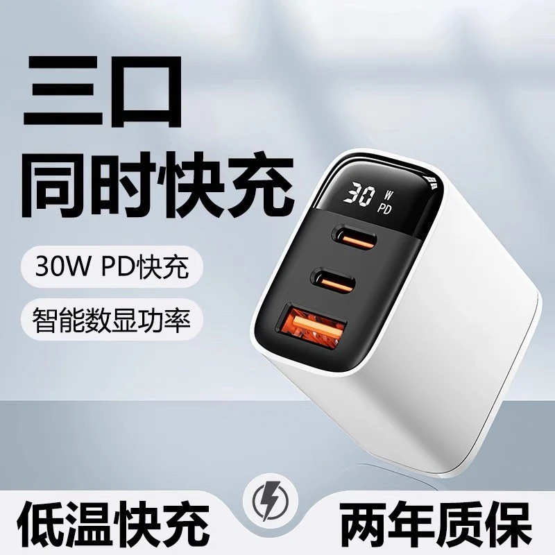 30w three-port charger head is suitable for Apple 15 Huawei mobile phone typec multi-port digital display fast charging usb plug