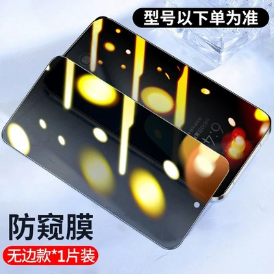 Full Screen Anti-peep Tempered Film