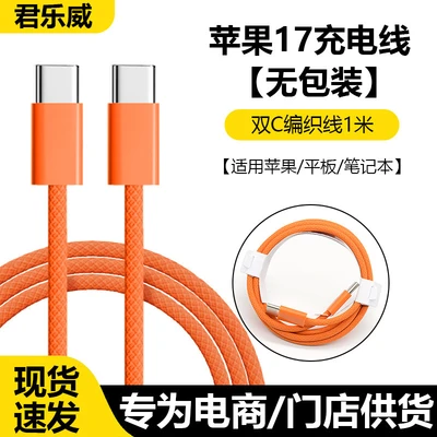 Apple 15-17 braided cable 1m [bare cable] - orange