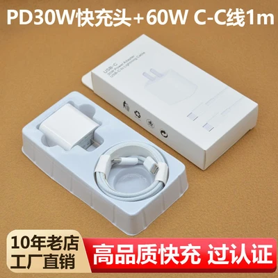 Apple 30w charging head [new national standard 3c] + [c-c] 60w 1m [boxed]