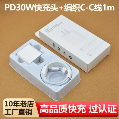 Apple 30w charger [new national standard 3c] + apple 15 braided cable 1m [boxed]