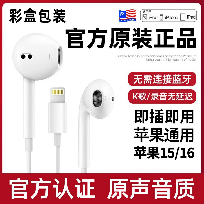 Wired headphones for Apple iPhone16/15/14/13/12 original 11 in-ear ipad genuine goods in stock