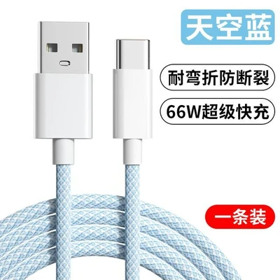 Sky blue [type-c interface] 100w super fast charge
