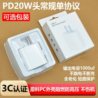 Apple 20w charging head [new national standard 3c] [boxed]