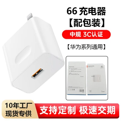66 charging head [with packaging]