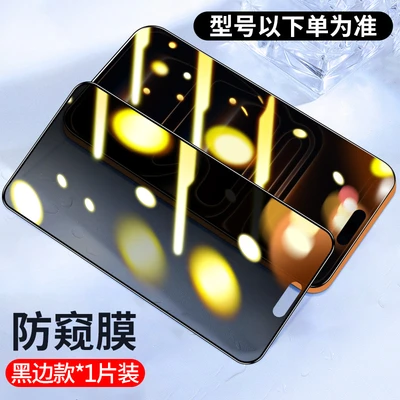 Black edge diamond tempered film [anti-peep style]