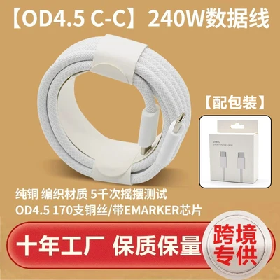 [od4.5 double c braided wire] 240w (with packaging)