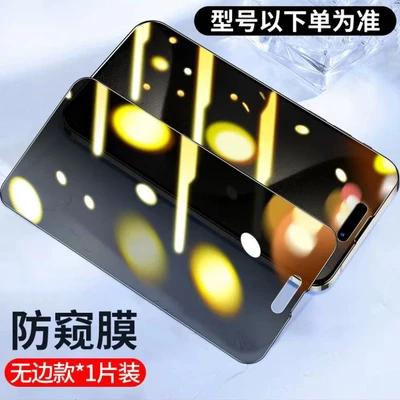 Full screen tempered film [anti-peep model]