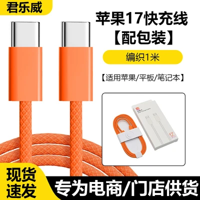 Apple 17 series braided cable [with packaging] orange