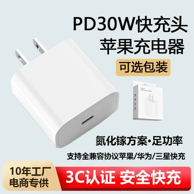 Pd30w fast charging head [with packaging]