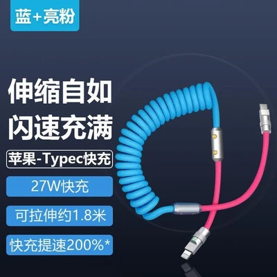 Blue pink [Apple PD interface] stretchable 1.8 M★Zinc alloy interface
