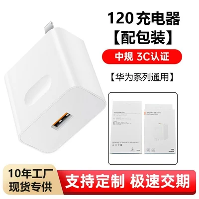 120 super fast charging head [with packaging]