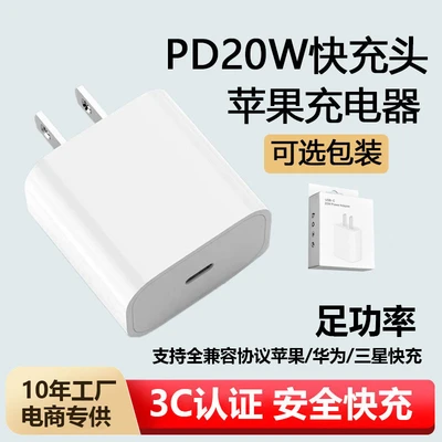 Pd20w fast charging head [with packaging]