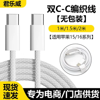 Double c-c braided fast charging cable [without packaging]