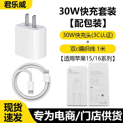 30W Apple 15-18 charging set [with packaging]