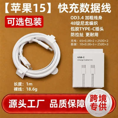 Apple 15-17 braided double c fast charging data cable 1m [boxed]