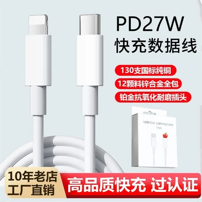Apple pd27w fast charging data cable [with packaging]