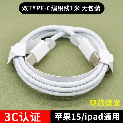 C-c apple braided wire [no packaging]