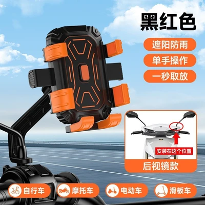 Cycling navigation fixed mobile phone holder (d6 rearview mirror model)
