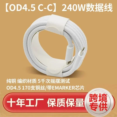 [od4.5 double-head type-c] 240w (without packaging)