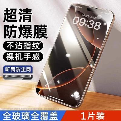 Dustproof net full screen tempered film [ultra-clear model]