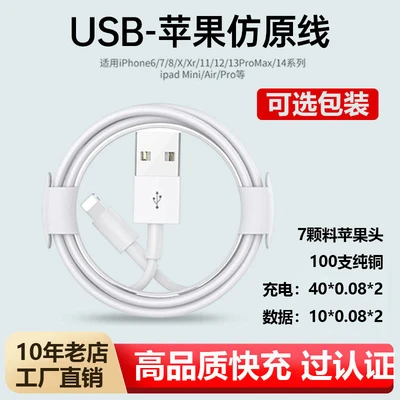 Usb-apple imitation original cable [without packaging]