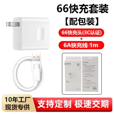 [set] 66 charger + 6a fast charging cable 1m [with packaging]