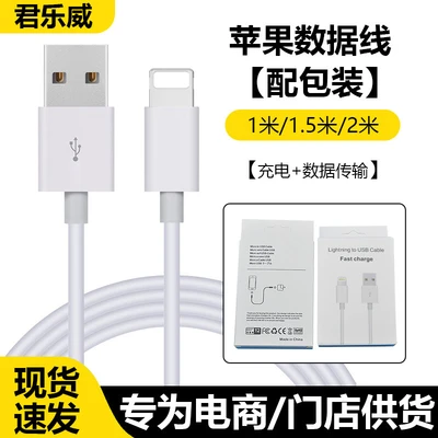 Thick round wire usb-apple fast charging cable [with packaging]