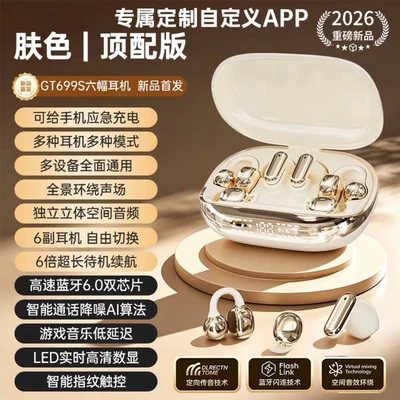 Skin color - 3 pieces, 6 headphones (exclusive app + power bank version)