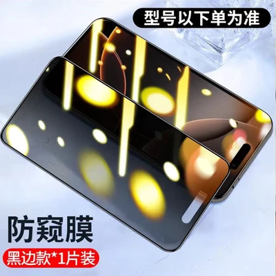 Diamond black edge tempered film [anti-peep model]